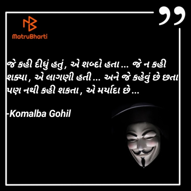 Gujarati Shayri by Komalba Gohil : 111590845