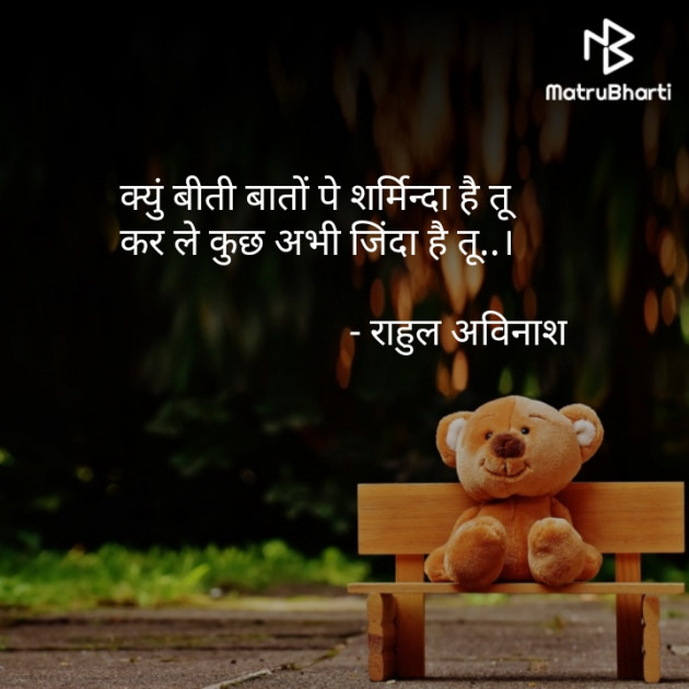 Hindi Motivational by Avinash R : 111590855