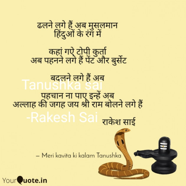 Hindi Poem by Rakesh Sai : 111590868