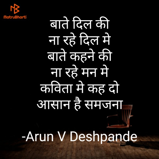 Hindi Poem by Arun V Deshpande : 111590874