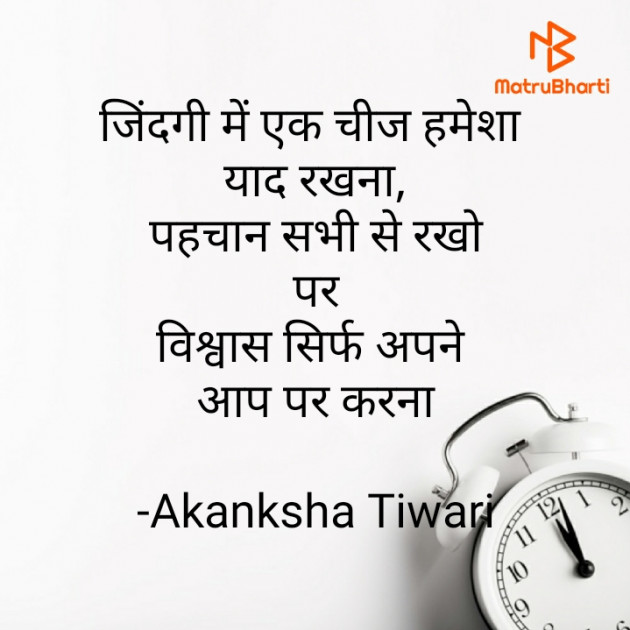 Hindi Thought by Akanksha Tiwari : 111590881