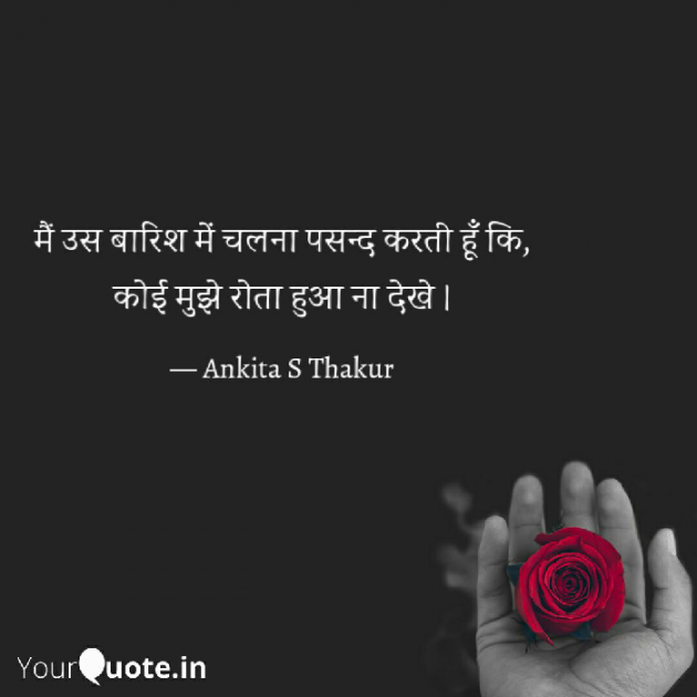 Hindi Shayri by ankita sthakur : 111590885