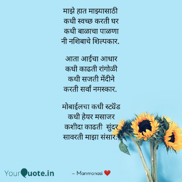 Hindi Poem by मनमानसी : 111590895