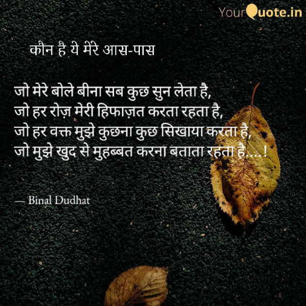 Hindi Motivational by Binal Dudhat : 111590922