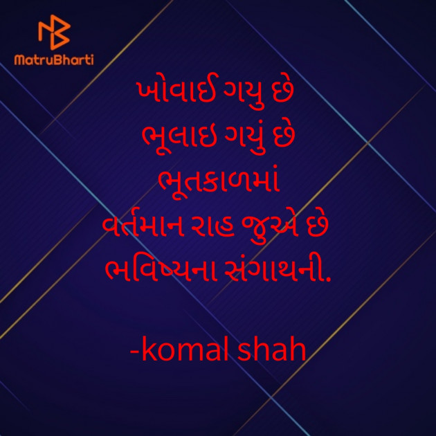 Gujarati Blog by komal shah : 111590933