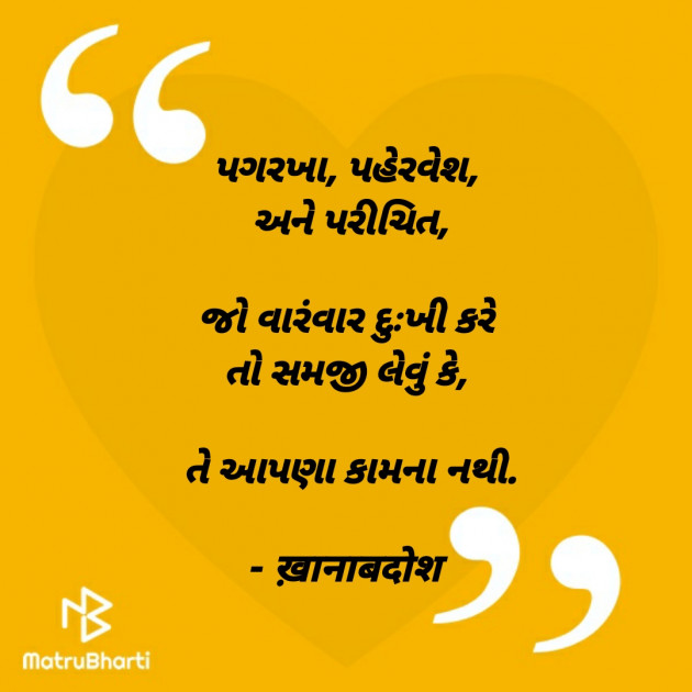 Gujarati Quotes by मनमौज़ी : 111590956