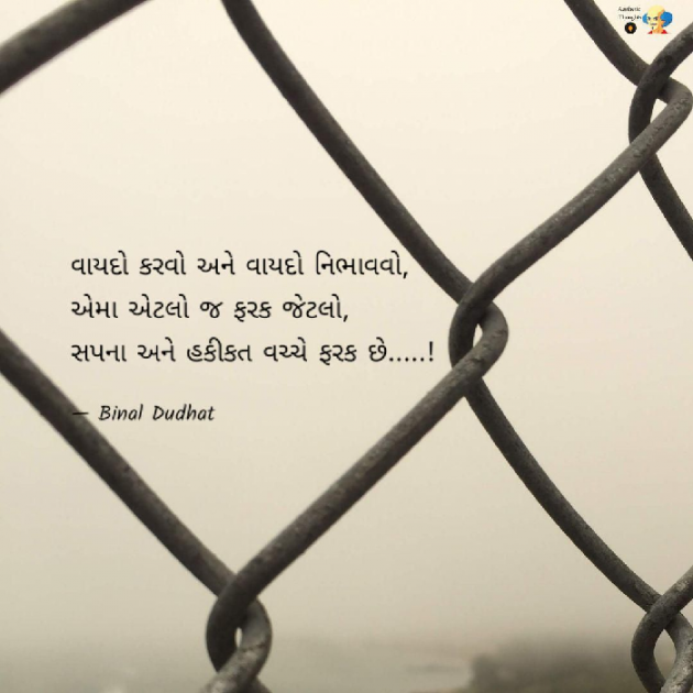Gujarati Thought by Binal Dudhat : 111590962