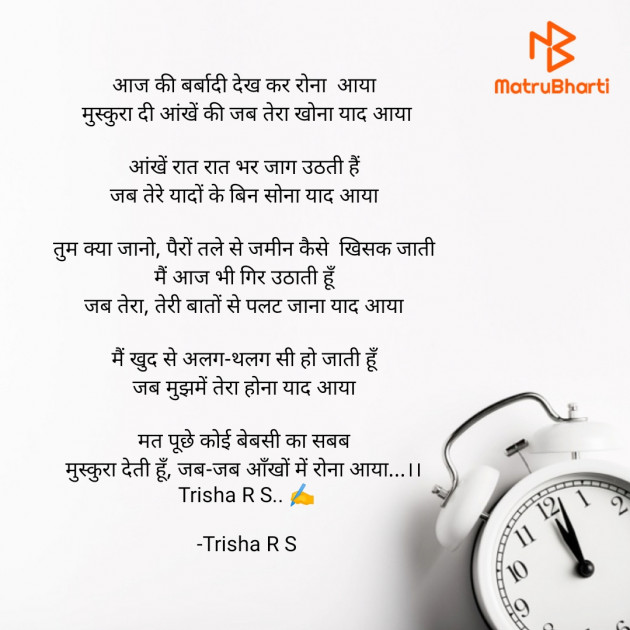 Hindi Poem by Trisha R S : 111590971
