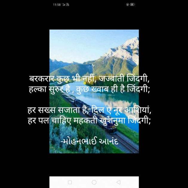 Hindi Poem by મોહનભાઈ આનંદ : 111591000