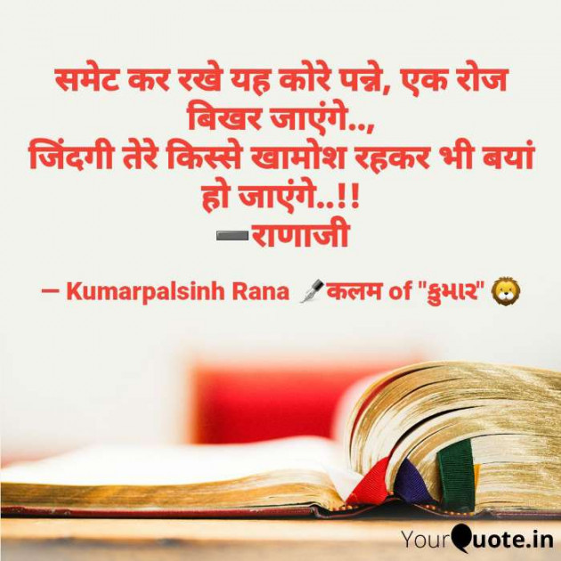 English Shayri by KUMARPALSINH RANA : 111591049
