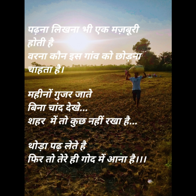 Hindi Poem by Amarsen Yadav : 111591065