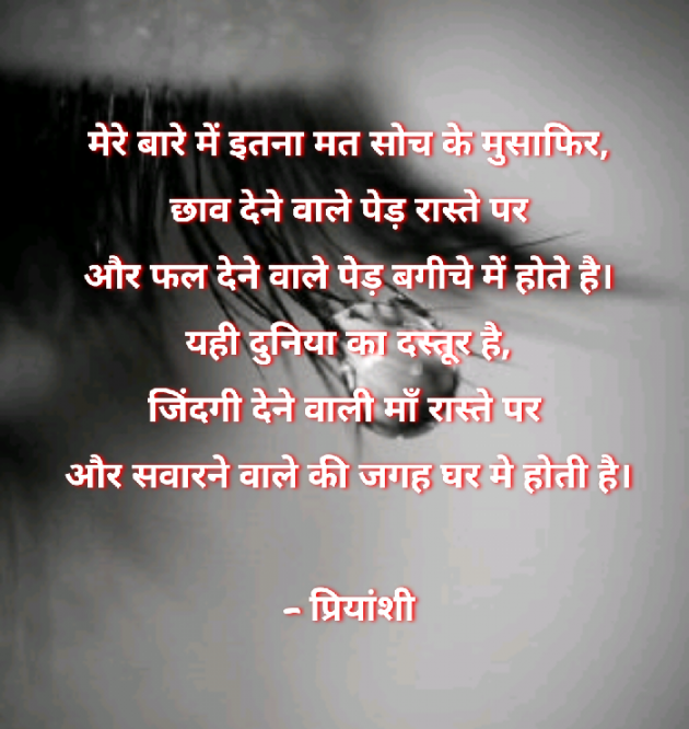 Hindi Thought by પ્રિયાંશી સથવારા આરિયા : 111591066