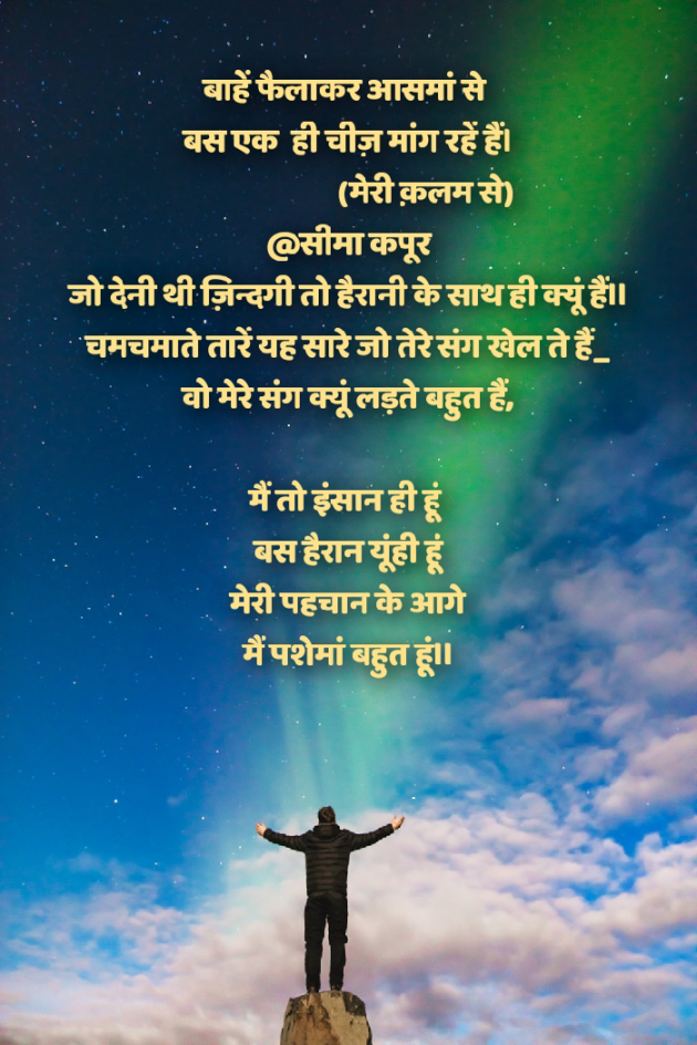 Hindi Poem by सीमा कपूर : 111591072