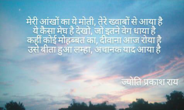 Hindi Shayri by Jyoti Prakash Rai : 111591074