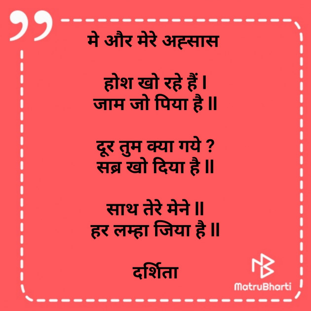 Hindi Poem by Darshita Babubhai Shah : 111591138