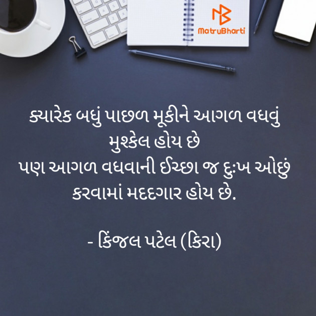 Gujarati Quotes by Kinjal Patel : 111591160