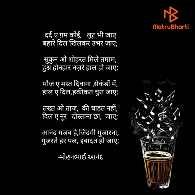 Hindi Poem by મોહનભાઈ આનંદ : 111591191