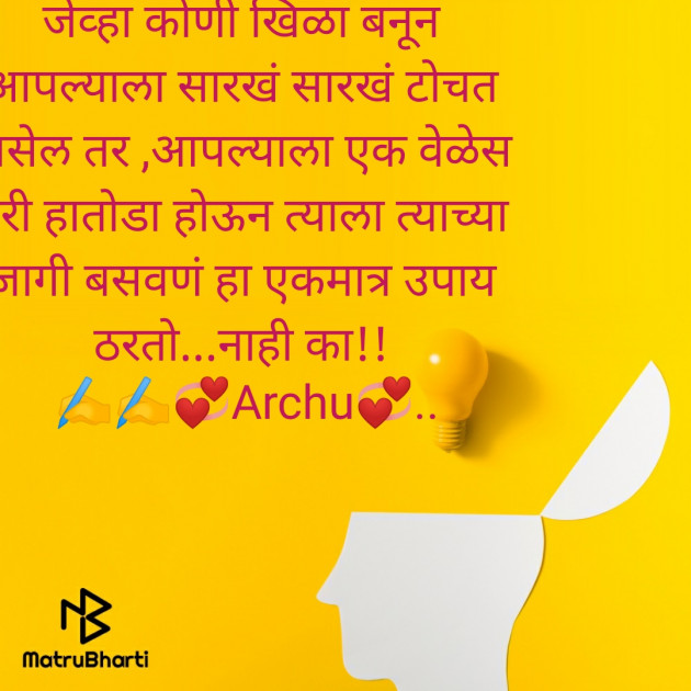 Marathi Motivational by Archana Rahul Mate Patil : 111591197