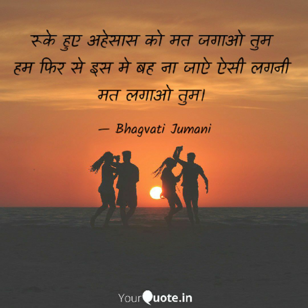 Hindi Thought by Bhagvati Jumani : 111591212