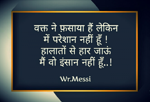 Hindi Motivational by WR.MESSI : 111591217