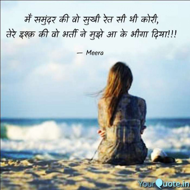 Hindi Shayri by Meera : 111591224