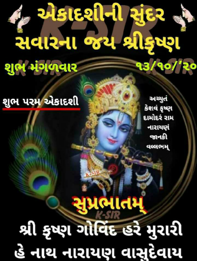 Gujarati Good Morning by Radhekrishna : 111591229