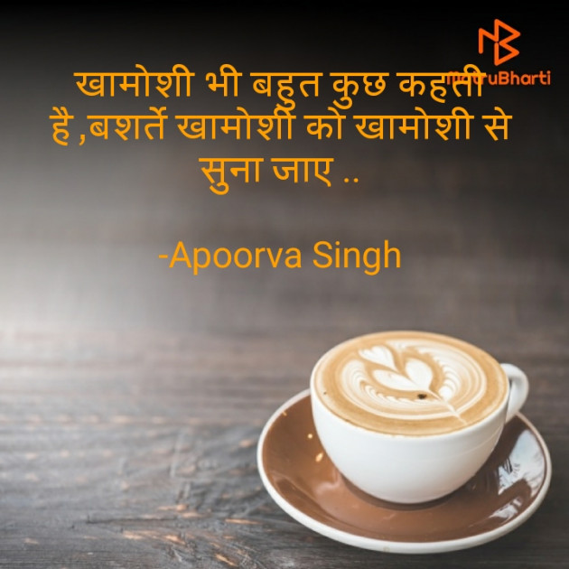 Hindi Thought by Apoorva Singh : 111589182