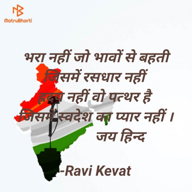 Hindi Shayri by Ravi Kevat : 111591296