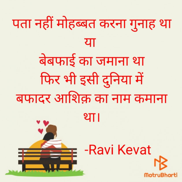 Hindi Shayri by Ravi Kevat : 111591286