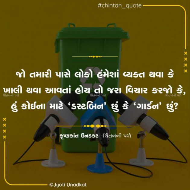 Gujarati Quotes by Krishnkant Unadkat : 111591336