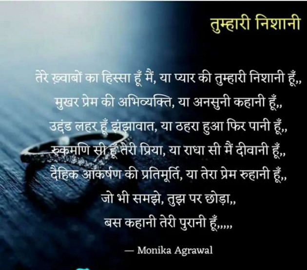 Hindi Poem by Monika Agrawal : 111591346