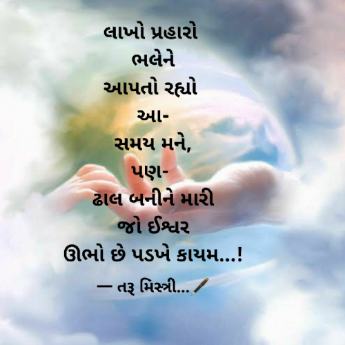 Post by તરૂ મિસ્ત્રી on 13-Oct-2020 02:28pm