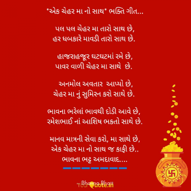 Gujarati Religious by Bhavna Bhatt : 111591422