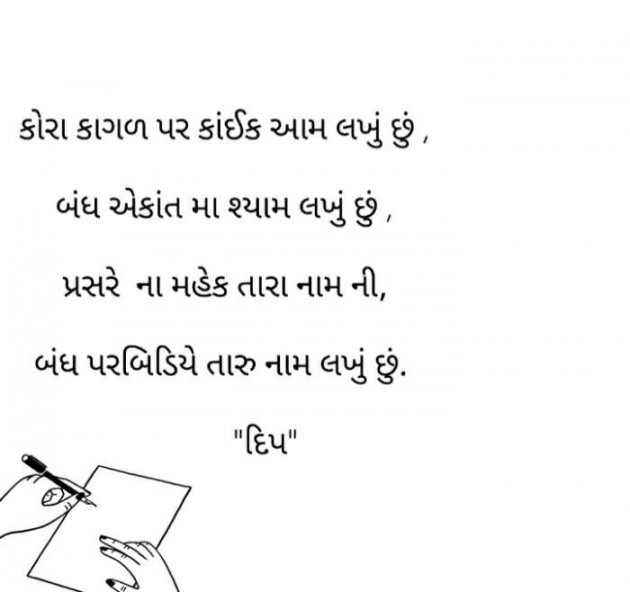 Gujarati Blog by Dipali Thacker : 111591442