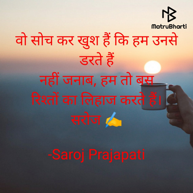 Hindi Shayri by Saroj Prajapati : 111591443