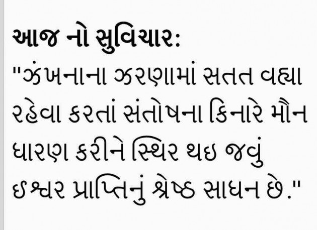 Gujarati Quotes by Umakant : 111591458