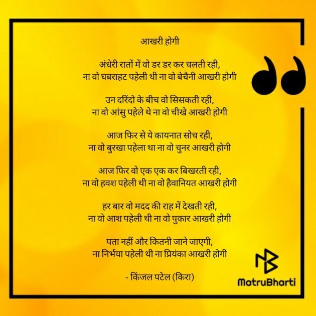 Hindi Poem by Kinjal Patel : 111591462