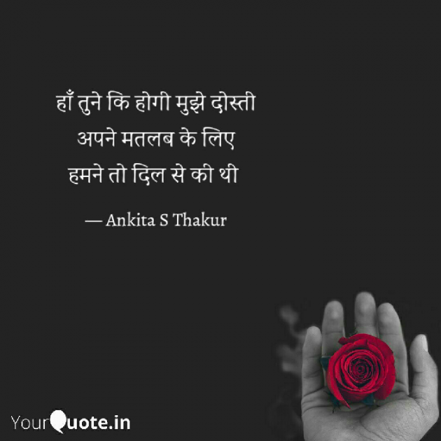 Hindi Quotes by ankita sthakur : 111591484