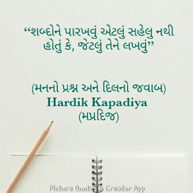 Gujarati Quotes by Hardik Kapadiya : 111591491