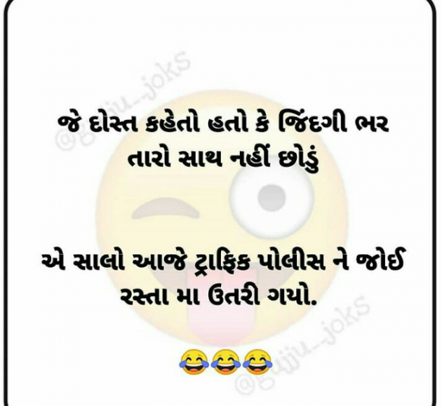 Gujarati Jokes by Kalpesh Patel : 111591524