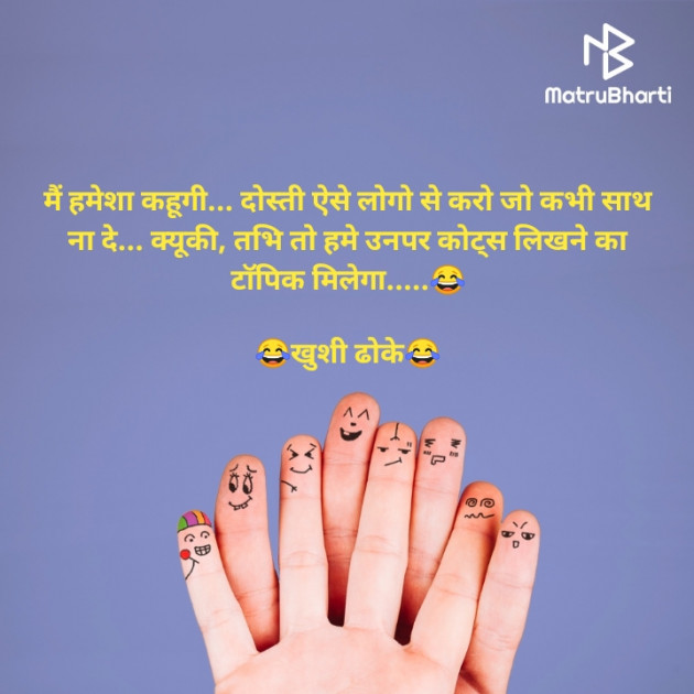 Hindi Jokes by Khushi Dhoke..️️️ : 111591525