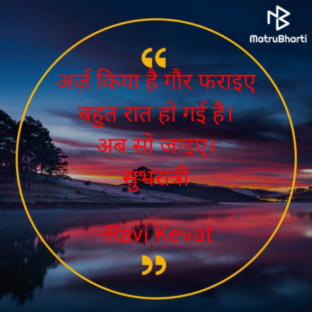 Hindi Shayri by Ravi Kevat : 111591589