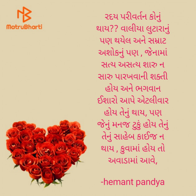 Gujarati Quotes by Hemant Pandya : 111591664