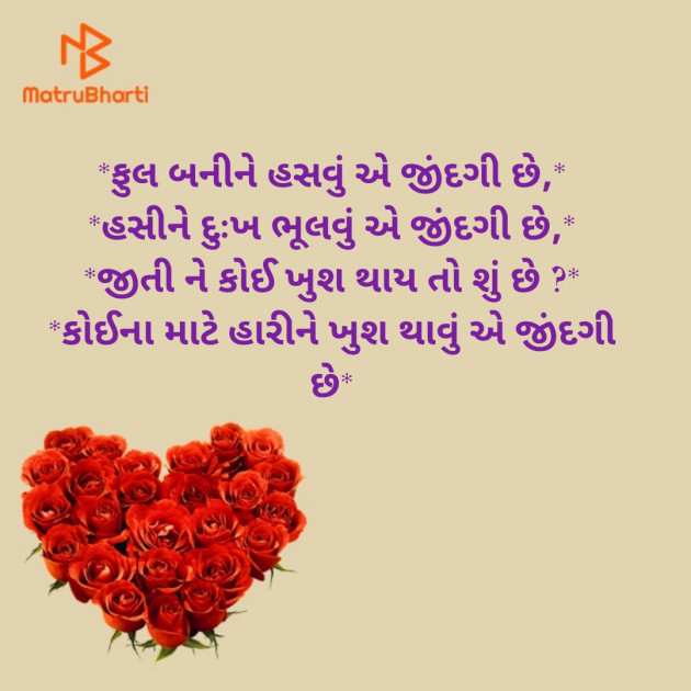 Gujarati Motivational by Forum Shah : 111591704