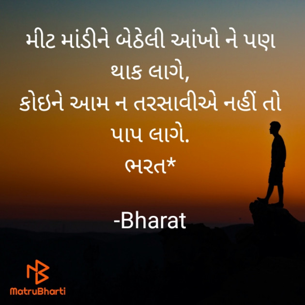 Gujarati Shayri by Bharat : 111591721