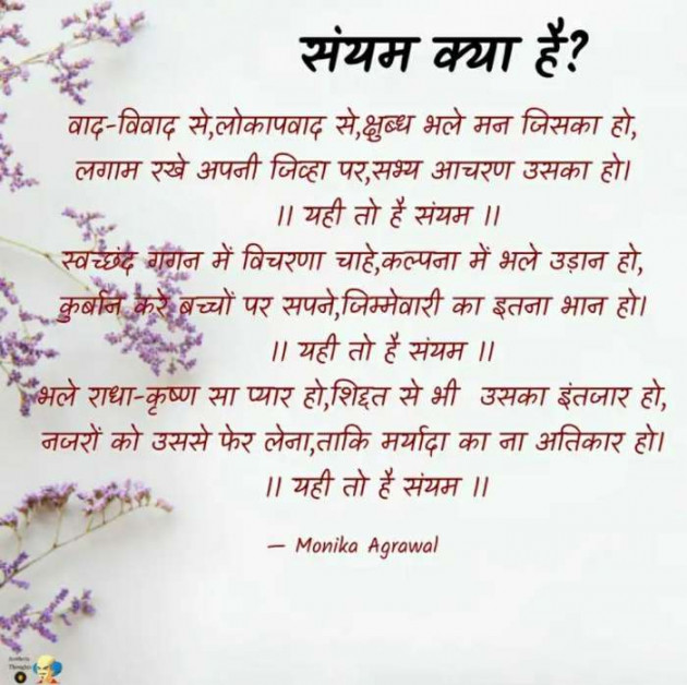 Hindi Motivational by Monika Agrawal : 111591732