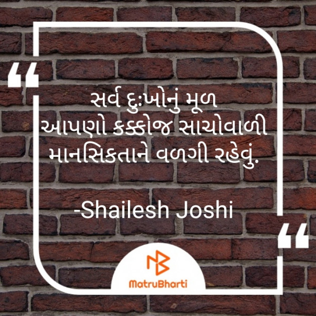 Gujarati Thought by Shailesh Joshi : 111591754
