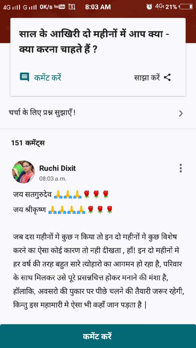 Hindi Thought by Ruchi Dixit : 111591764