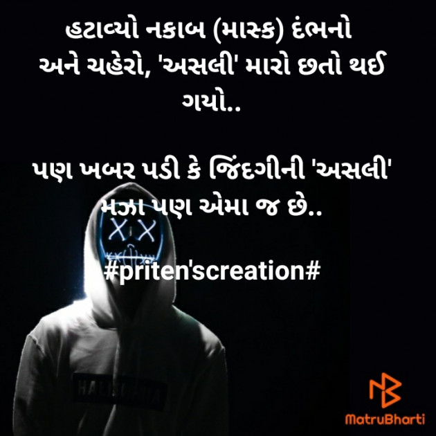 Gujarati Motivational by Priten K Shah : 111591775