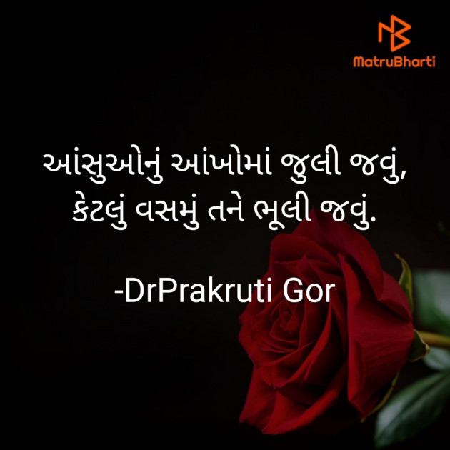 Gujarati Blog by DrPrakruti Gor : 111591845